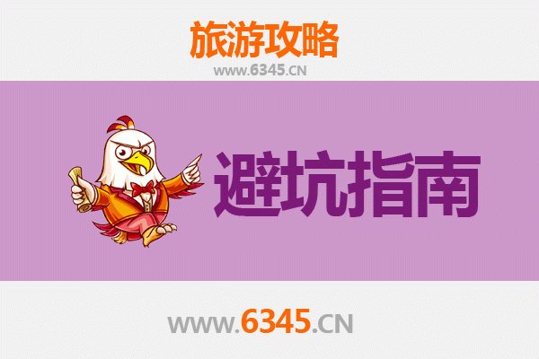 毕节大方旅游全攻略：资深博主亲授几大忠告与须知