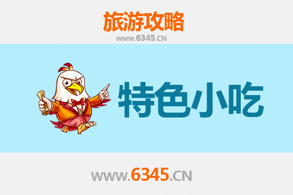 毕节大方必吃特色小吃全攻略