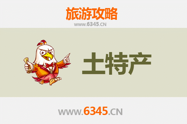 毕节大方旅游必带土特产推荐 | 资深博主精选清单