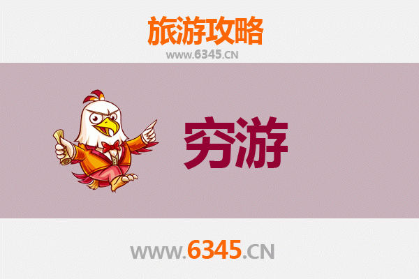 毕节大方一人穷游全攻略：小众景点与省钱技巧