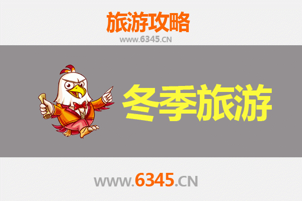 毕节大方冬季旅游攻略：冰雪秘境与人文风情的暖心之旅