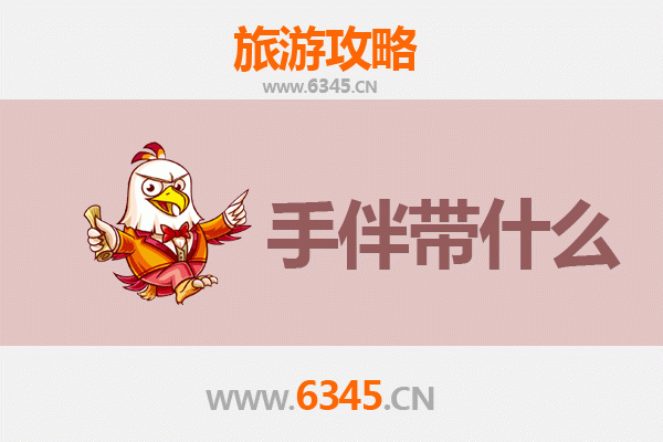 毕节大方出发 | 南澳岛深度旅游攻略及特色手伴指南